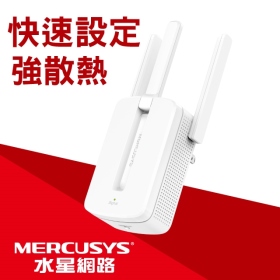 Mercusys水星網路300Mbps Wi-Fi訊號延伸器