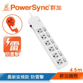 群加 PowerSync 包爾星克  6開6插防雷擊抗搖擺延長線 4.5M