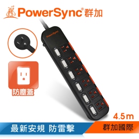 群加 PowerSync 包爾星克 六開六插防塵防雷擊延長線4.5m黑