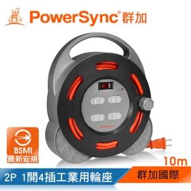 群加 Powersync 包爾星克 2P 1開4插工業用輪座延長線/動力線/10m(TX4AF100)