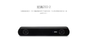 ZED2 Depth Sensor 2K Stereo Camera(二代) SDK Unity開發設備SL